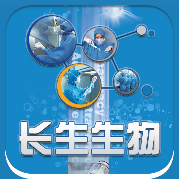 长春长生生物科技股份有限公司 生物技术开发服务领域的领航者